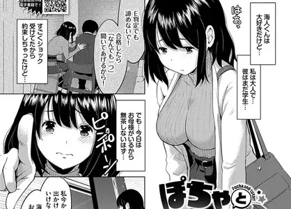 ぽちゃと家庭教師