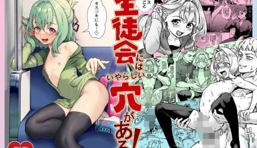 生徒会にはいやらしい穴がある