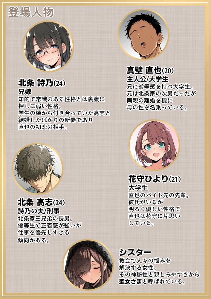 ずっと憧れていた兄嫁からネトラセ竿役を頼まれた話