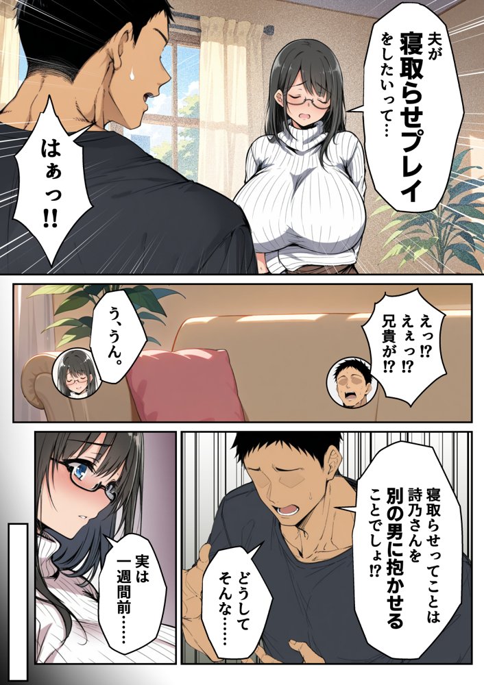 ずっと憧れていた兄嫁からネトラセ竿役を頼まれた話