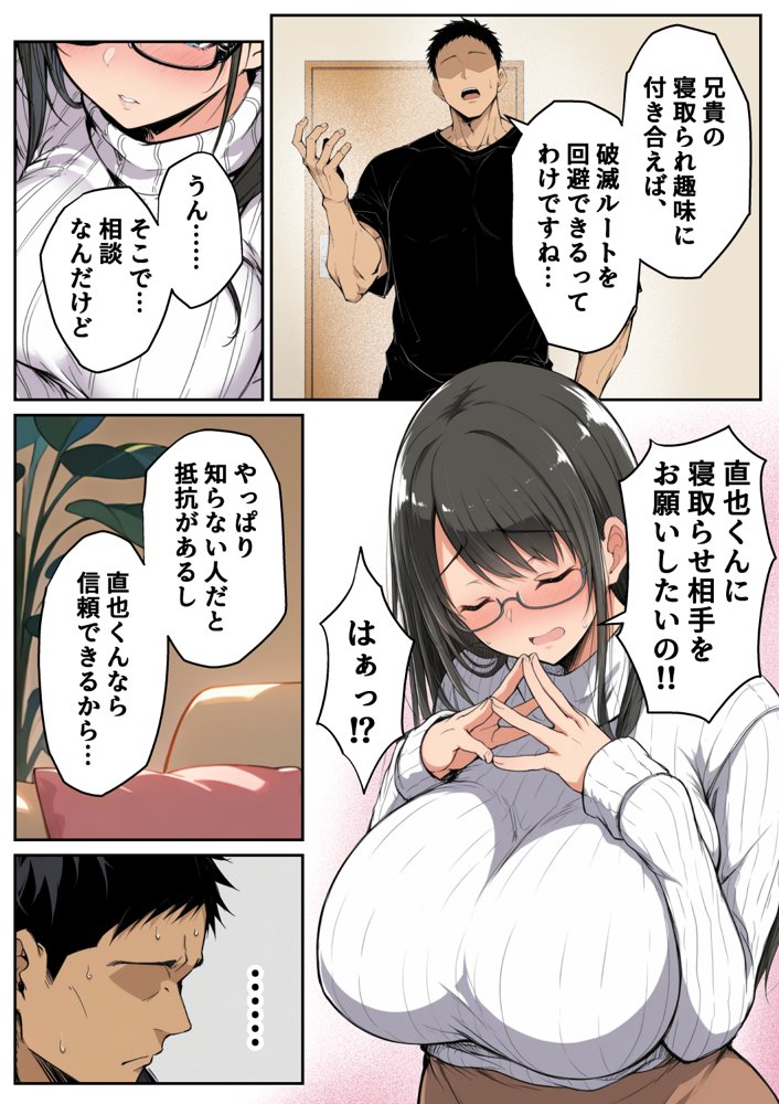 ずっと憧れていた兄嫁からネトラセ竿役を頼まれた話